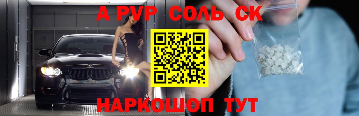 Alpha PVP Соль Лангепас