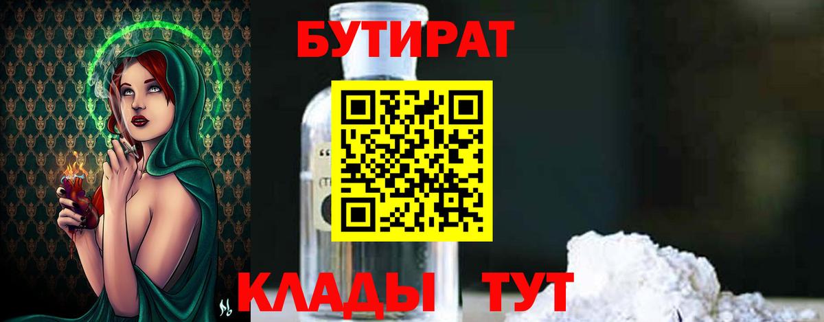 БУТИРАТ жидкий экстази  Бутират  Лангепас  Вход с VPN 