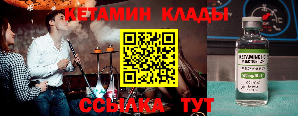 Кетамин VHQ Лангепас