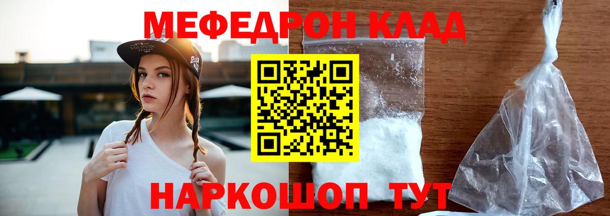 МЯУ-МЯУ mephedrone  Вход с VPN  Мефедрон мука  Лангепас 